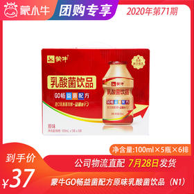 蒙牛GO畅益菌配方原味乳酸菌饮品100ml×5瓶×6排（N1）