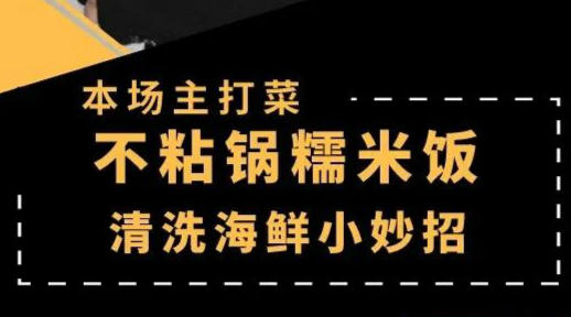 A+美食直播-不粘锅糯米饭 商品图0