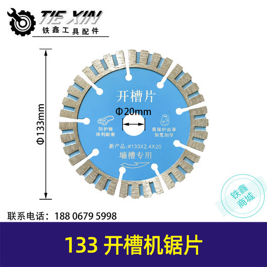 【货号00516】配槽王开槽机133开槽片混泥土开槽王挂墙壁槽云石机锋利干切片割片 商品图0