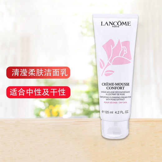 LANCÔME/兰蔻洗面奶 清滢柔肤滋润温和洁面乳粉色 干性肌肤适用 125ML 商品图4