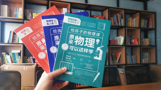 原来物理可以这样学 商品图1