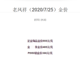 老凤祥今日金价