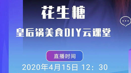 A+美食直播-花生糖 商品图0