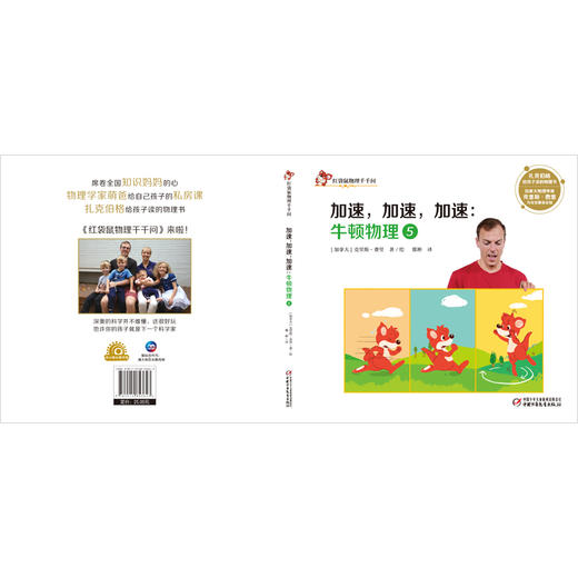 红袋鼠物理千千问-第五辑全5册 牛顿是谁物理拔河 两种能量 百科全书儿童6-12岁启蒙兴趣培养物理科普书籍扎克伯格 商品图2