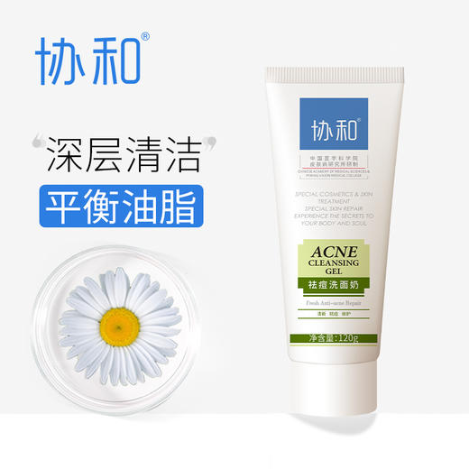 协和祛痘洗面奶120g温和不刺激深层清洁xd-32
