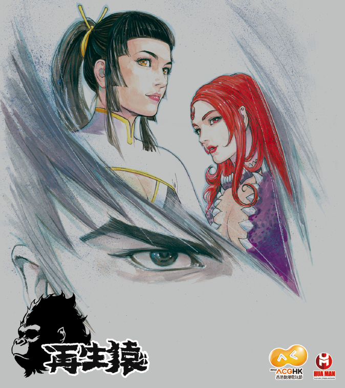 【香港动漫节产品】《再生猿》超限量签名板