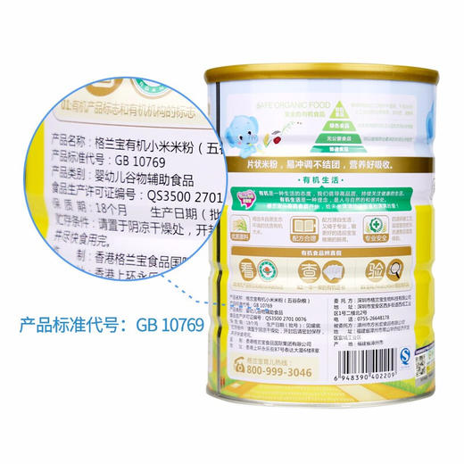 格兰宝有机小米米粉（五谷杂粮配方）480g 商品图2