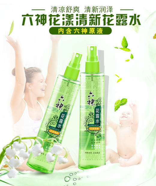 六神花露水喷雾180ml 商品图1