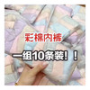 内裤（10条装） 商品缩略图0