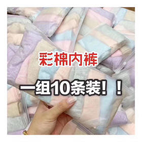 内裤（10条装）