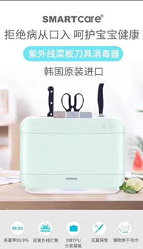 辅食好帮手！Smartcare菜板刀具消毒器