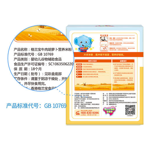 格兰宝牛肉胡萝卜营养米粉 商品图2