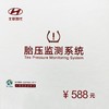北京现代  胎压监测系统（安装报名预约） 商品缩略图0