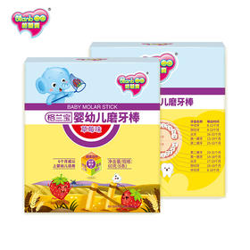 格兰宝草莓味婴幼儿磨牙棒