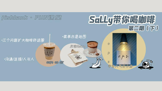 问对三个问题扩大咖啡舒适圈 商品图0