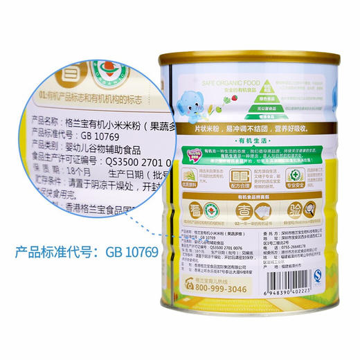 格兰宝有机小米米粉（果蔬多维配方）480g 商品图2