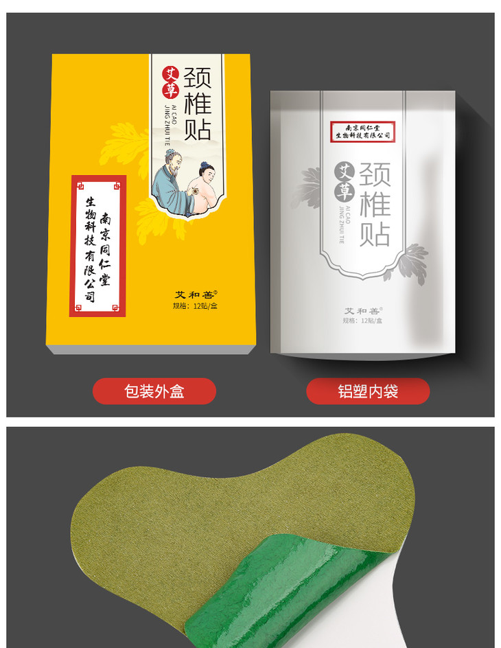 专解颈椎问题南京同仁堂艾草颈椎贴恒温发热8小时缓解肩颈疼痛腰背不