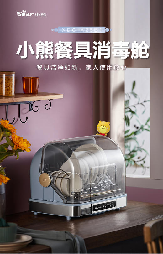 小熊消毒碗柜立式家用厨房小型碗筷子烘干机台式紫外线餐具消毒柜 商品图0
