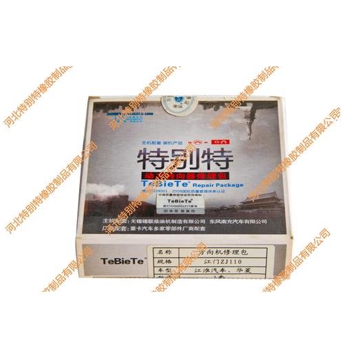 特别特江淮汽车方向机修理包、华菱江门ZJ110方向机修理包（氟胶） 商品图1