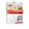 装饰制图识图实战技法一本通 双色版 阳鸿钧 制图识图图例标注图审图纸深度与CAD制图实战书木工家具与水电专业图识读装修员工培训 商品缩略图5