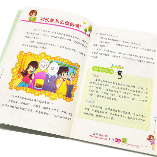 女孩百科 完美女孩的口才妙方 冰雪聪明的女孩会说话 人际沟通技巧话术 说话之道学会说话技巧 女孩说话沟通技巧语言能力提升书籍 商品图3