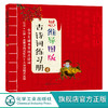 思维导图版古诗词练习册④小学生课本里的古诗词8-12岁儿童古诗游戏词书绘本小学生语文唐诗三百首课外阅读思维导图学幼儿古诗词书 商品缩略图0