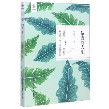 站直的人生 商品图0