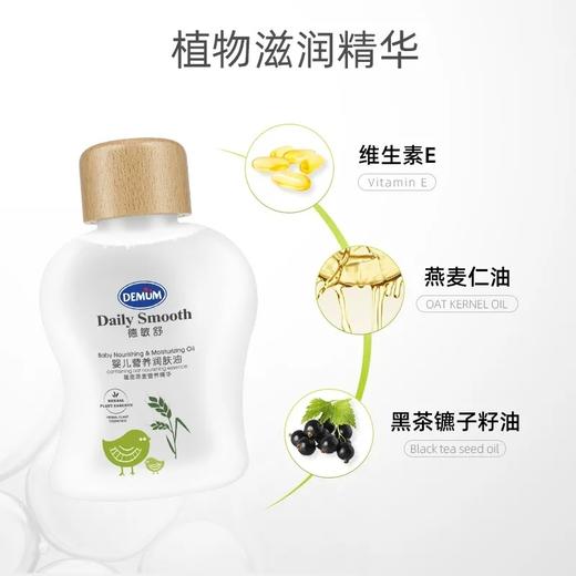 【DEMUM德敏舒】婴儿营养润肤油  100ml 商品图1