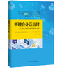 管理会计正当时——会计专业转型发展的奋进之笔(中国会计学会重点会计科研课题（2018ASC039）研究成果；高等职业教育“互联网+”会计专业教学一体化改革成果  ) 商品缩略图0