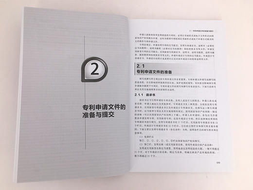 专利申请自己来 第二版 周考文 轻松申请专利 专利基础知识书 专利申请实务 专利申请须知 专利申请事务处理 如何申请专利教程书籍 商品图2