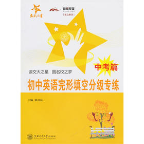 初中英语完形填空分级专练（中考篇）