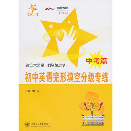 初中英语完形填空分级专练（中考篇） 商品图0