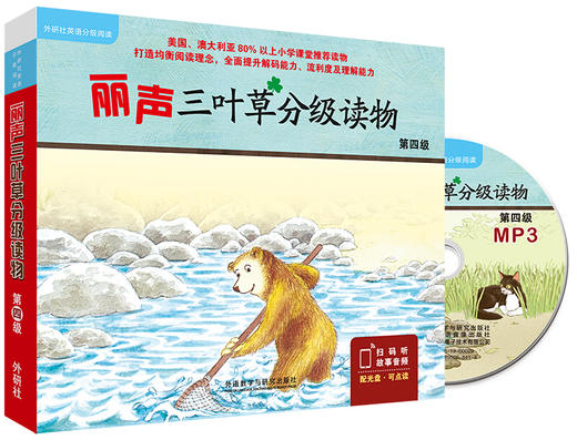 丽声三叶草分级读物 商品图3