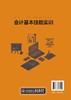会计基本技能实训 刘钦 会计专业入门实操课程会计实操会计核算方法教材书籍 会计报表编制凭证填制建账实训指导教材书 商品缩略图1