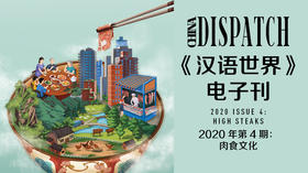 2020 Issue 4: High Steaks