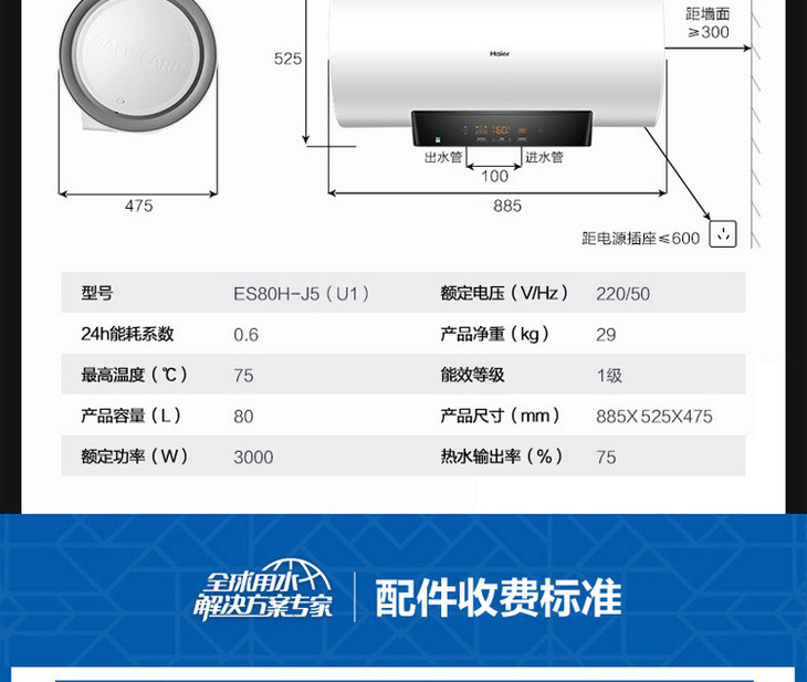 海尔电热水器es60h