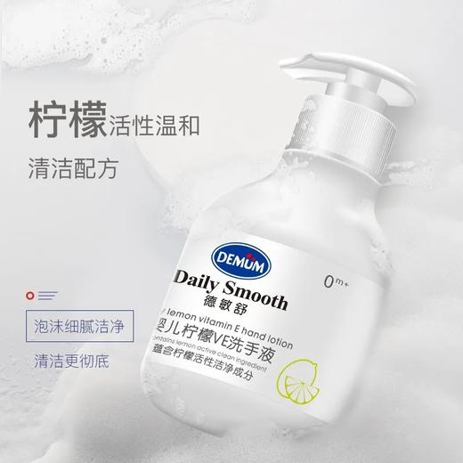 【DEMUM德敏舒】婴儿柠檬VE洗手液  230ml 商品图2