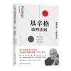 基辛格谈判法则 商品缩略图0