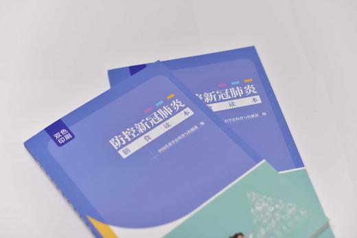 防控新冠肺炎膳食读本 日常生活儿童孕妇老人肿瘤糖尿病患者素食者膳食建议书 日冕形病毒病毒病肺炎预防卫生膳食营养搭配书籍 商品图2