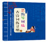 思维导图版古诗词练习册②小学生课本里的古诗词8-12岁儿童古诗游戏词书绘本小学生语文唐诗三百首课外阅读思维导图学幼儿古诗词书 商品缩略图1