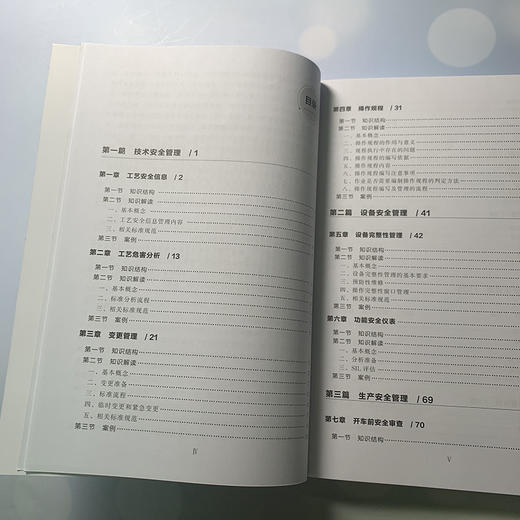 危险化学品企业过程安全管理实务 危险化学品安全管理书籍 生产运行管理 检维修管理 高等院校化工安全专业教材教学参考书籍 商品图4