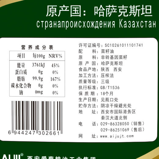 爱菊小榨菜籽油1L 商品图3