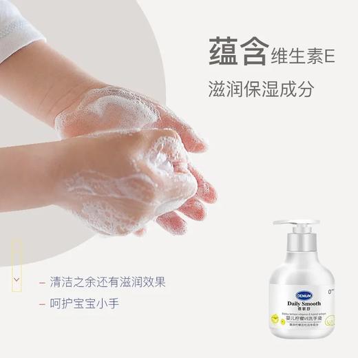 【DEMUM德敏舒】婴儿柠檬VE洗手液  230ml 商品图1