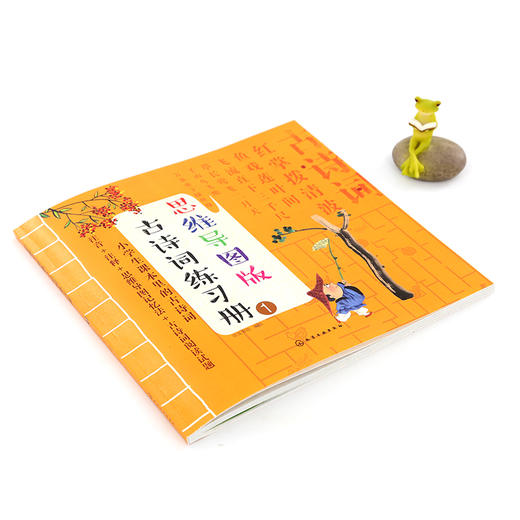 思维导图版古诗词练习册①小学生课本里的古诗词8-12岁儿童古诗游戏词书绘本小学生语文唐诗三百首课外阅读思维导图学幼儿古诗词书 商品图2