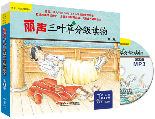 丽声三叶草分级读物 商品图2
