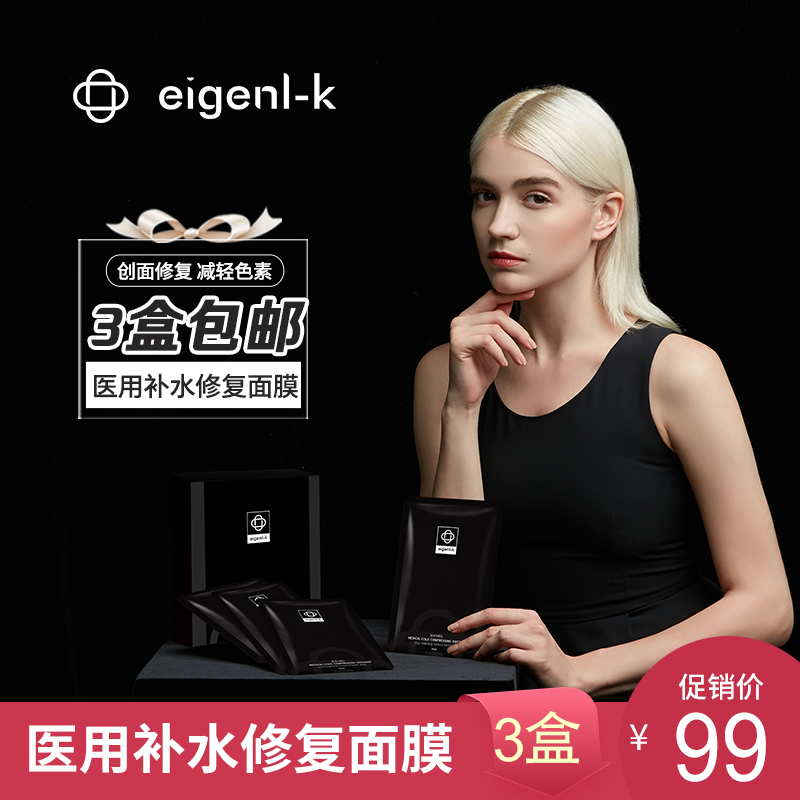 美亚 医用补水修护医用面膜冷敷贴3盒