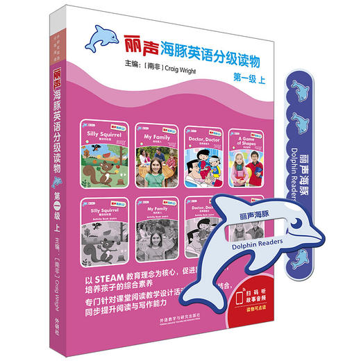 丽声海豚英语分级读物 商品图0