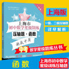 上海市初中数学星级训练压轴题.函数  9787313231482  交大之星 数学星级题库 商品缩略图0