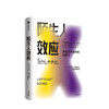 陌生人效应 格拉德威尔 著 异类 引爆点作者新作 吴军 罗永浩 万维钢推荐 做社交关系中的聪明人 心理学 社交关系  中信图书 正版 商品缩略图1