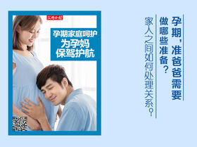 孕期家庭呵护：为孕妈保驾护航